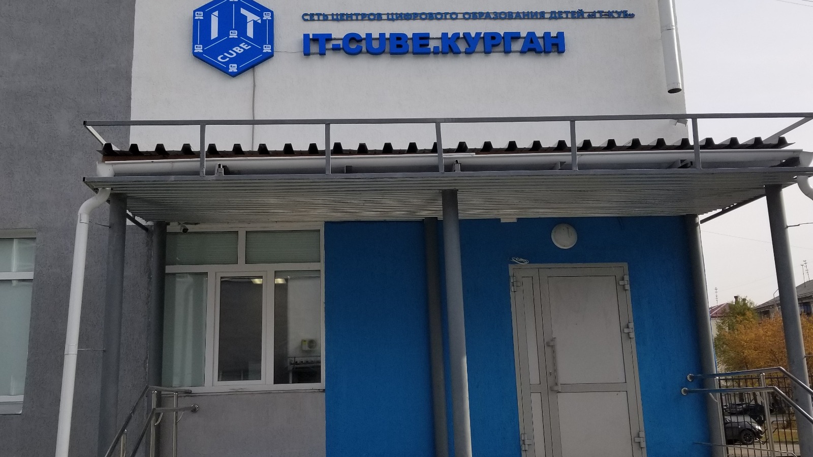 Вход IT-CUBE.КУРГАН